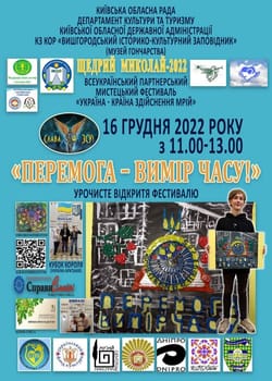 Всеукраїнський партнерський мистецький фестиваль "Україна – країна Здійснення Мрій"