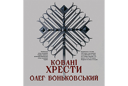 Творчий звіт Олега Боньковського на здобуття Національної премії  України імені Тараса Шевченка