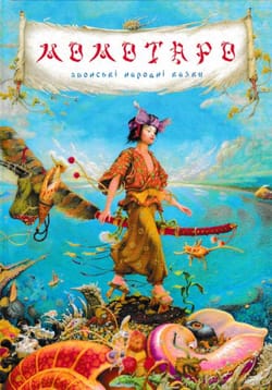 Момотаро або хлопчик-персик