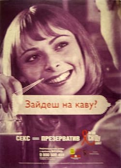 Соціальна реклама «КАВА = СЕКС = ПРЕЗЕРВАТИВ»