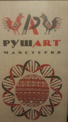 Рушарт – друге життя старовинного рушника