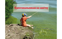 Подбаймо про безпеку відпочинку в Україні