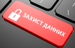 Як захистити персональні дані від шахраїв ?