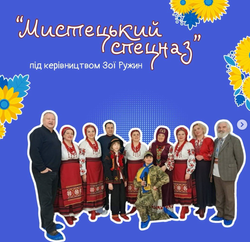 «Мистецький спецназ» на передовій духовної звитяги українського народу