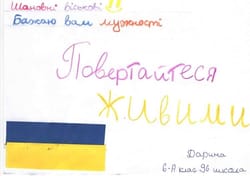 Повертайтеся живими