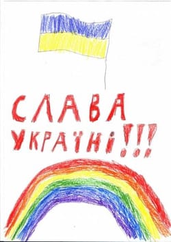 Слава Україні