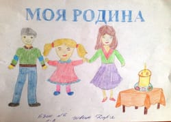 Моя родина