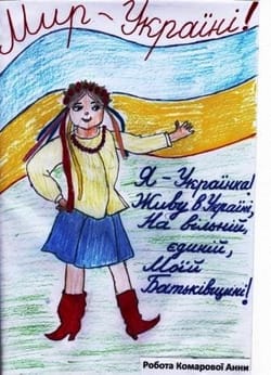 Мир - Україні