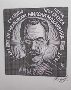 «Книжкові знаки»   художника Георгія Сергєєва