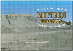 Моргиця Правічна