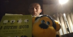 Книга "В оточенні ідіотів" - Томас Ерінсон