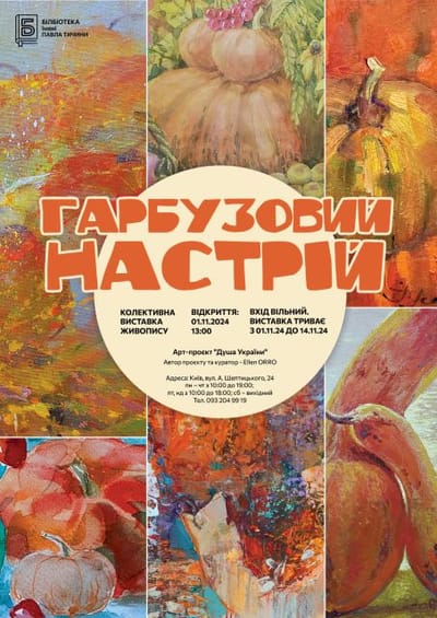 Виставка«Гарбузовий настрій» Ellen ORRO