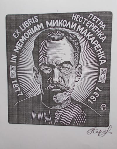 «Книжкові знаки»   художника Георгія Сергєєва