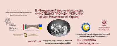 ПРЕС-РЕЛІЗ II МІЖНАРОДНИЙ ФЕСТИВАЛЬ-КОНКУРС «МИСТЕЦЬКІ ПРОМЕНІ УКРАЇНИ» – ПОЧАТОК НОВОЇ ХВИЛІ УКРАЇНСЬКОЇ ТВОРЧОСТІ У СВІТІ, присвячений Дню Незалежності України