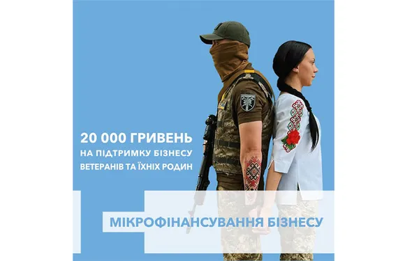 Як ветеранам та їхнім родинам отримати 20 тисяч гривень на бізнес?