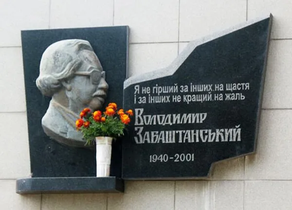 Мужність і талант людський