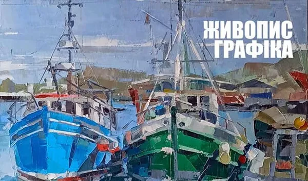 «Енігма кольору» –  художня виставка в галереї КОНСХУ «Митець»