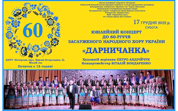 Многая літа, «Дарничанко»!