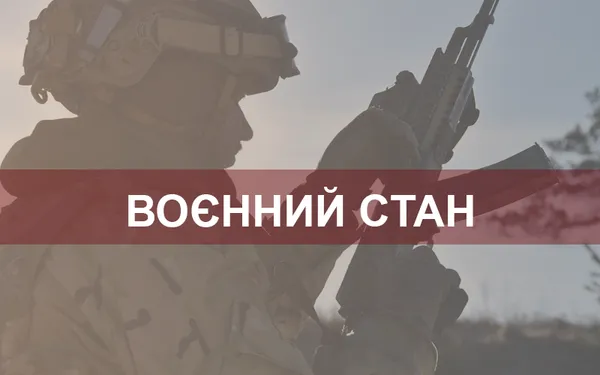 Про запровадження в Україні воєнного стану