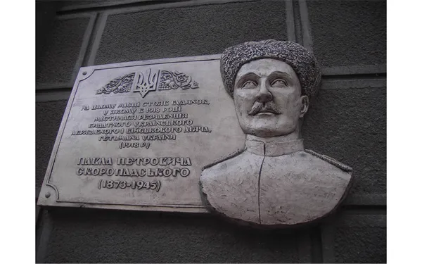 Гетьман Скоропадський як людина та особистість