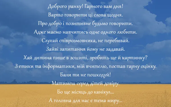 Мирні вірші воєнного часу 