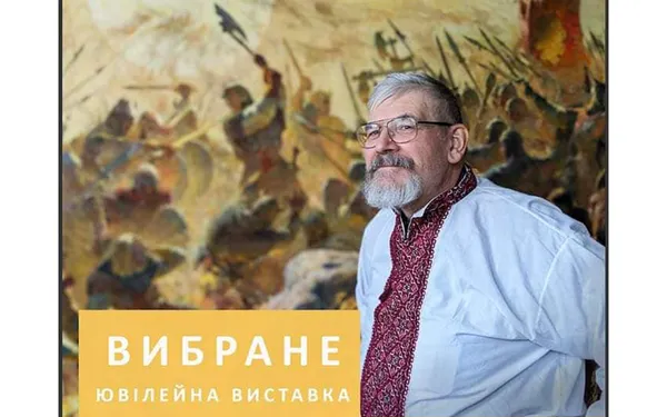 Виставка заслуженого художника Генрі Миколайовича Ягодкіна