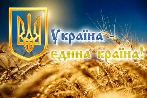 Розробка уроку на тему: «Україна - єдина країна»