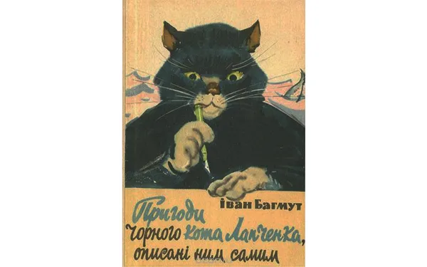 ПРИГОДИ  ЧОРНОГО КОТА ЛАПЧЕНКА, який стає письменником