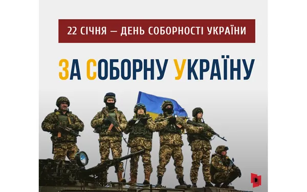 Єднаймося на своїй рідній землі