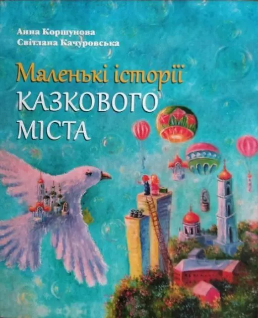 Читаймо дітям, читаймо з дітьми, читаймо заради дітей!