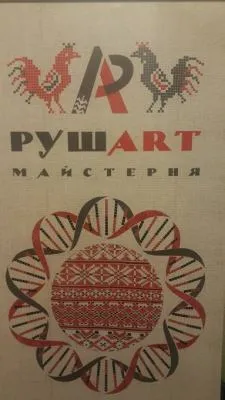 Рушарт – друге життя старовинного рушника