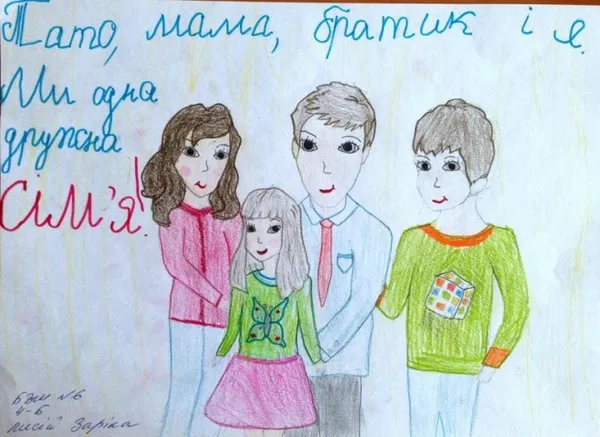 Я і моя сім'я