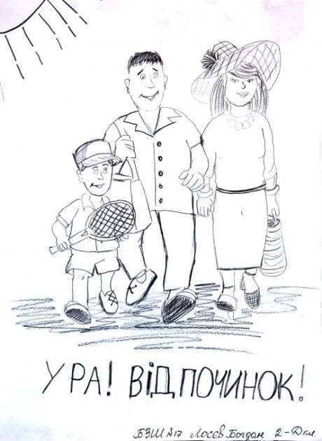 Ура! Відпочинок!