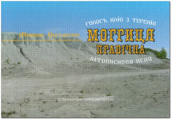 Моргиця Правічна