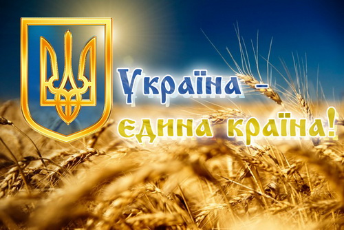 Розробка уроку на тему: «Україна - єдина країна»