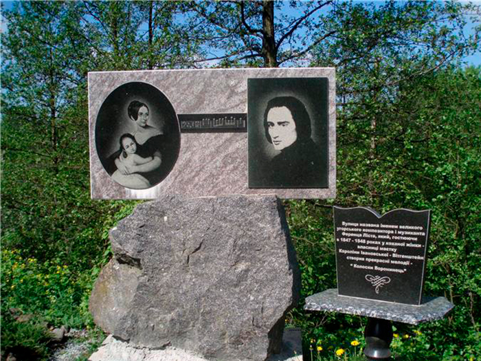 Камень-пам'ятник Ференцу Ліста та Кароліні Вітгенштейн 