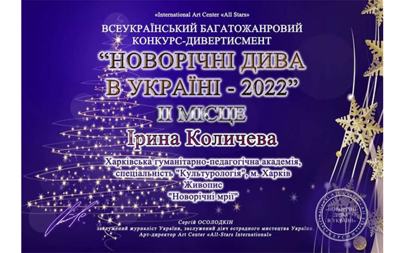 Новорічні дива в Україні-2022