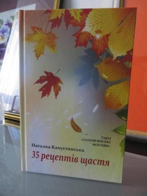 З малого починається велике, або «35 рецептів щастя»