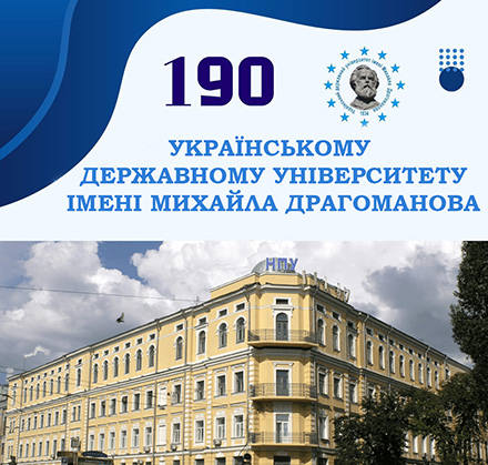 Національний педагогічний університет імені Михайла Драгоманова відзначив 190-ту річницю з дня заснування