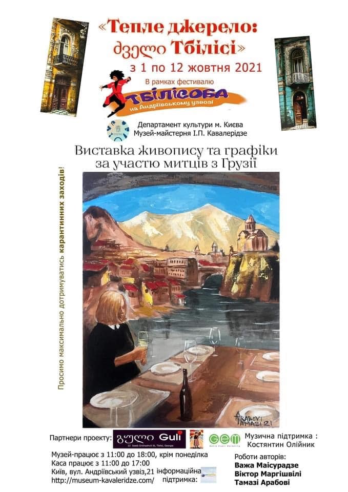 афіша Тепле джерело.jpg
